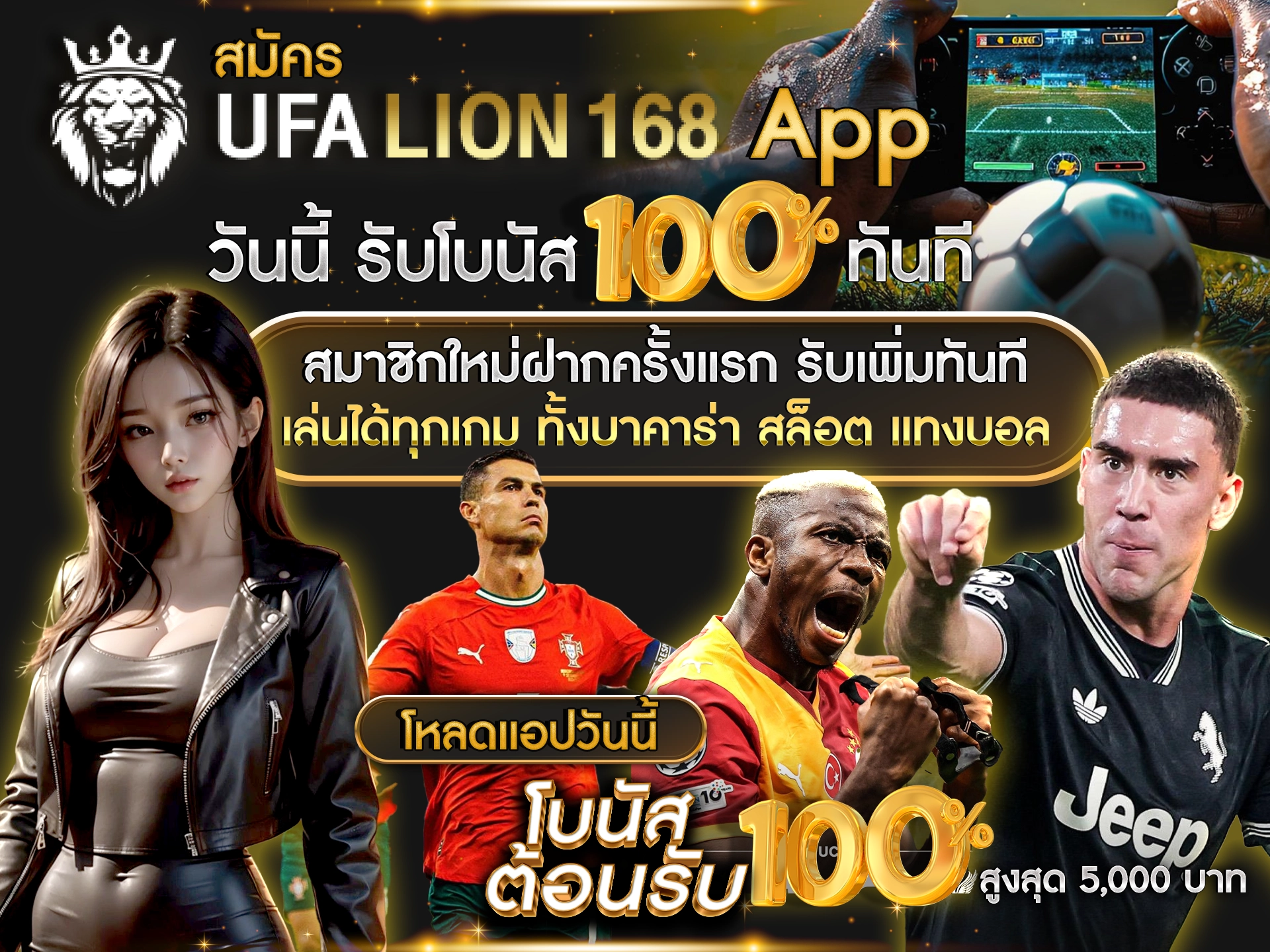 สมัคร UFALION168 วันนี้ รับโบนัส 100% ทันที สมาชิกใหม่ฝากครั้งแรก รับเพิ่มทันที เล่นได้ทุกเกม ทั้งบาคาร่า สล็อต แทงบอล โบนัสต้อนรับ 100% สูงสุด 5,000 บาท