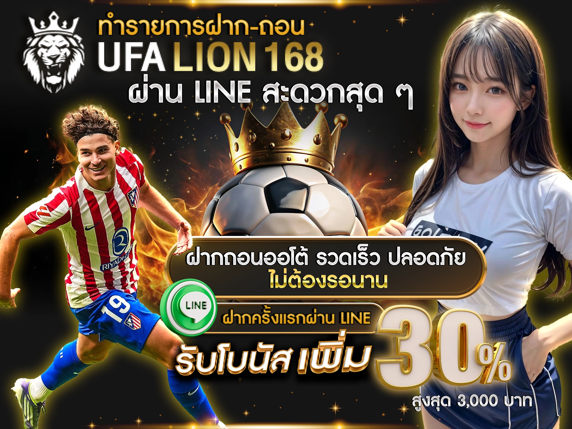 ทำรายการฝาก-ถอน UFALION168 ผ่าน LINE สะดวกสุด ๆ ฝากถอนออโต้ รวดเร็ว ปลอดภัย ไม่ต้องรอนาน ฝากครั้งแรกผ่าน LINE รับโบนัสเพิ่ม 30% สูงสุด 3,000 บาท