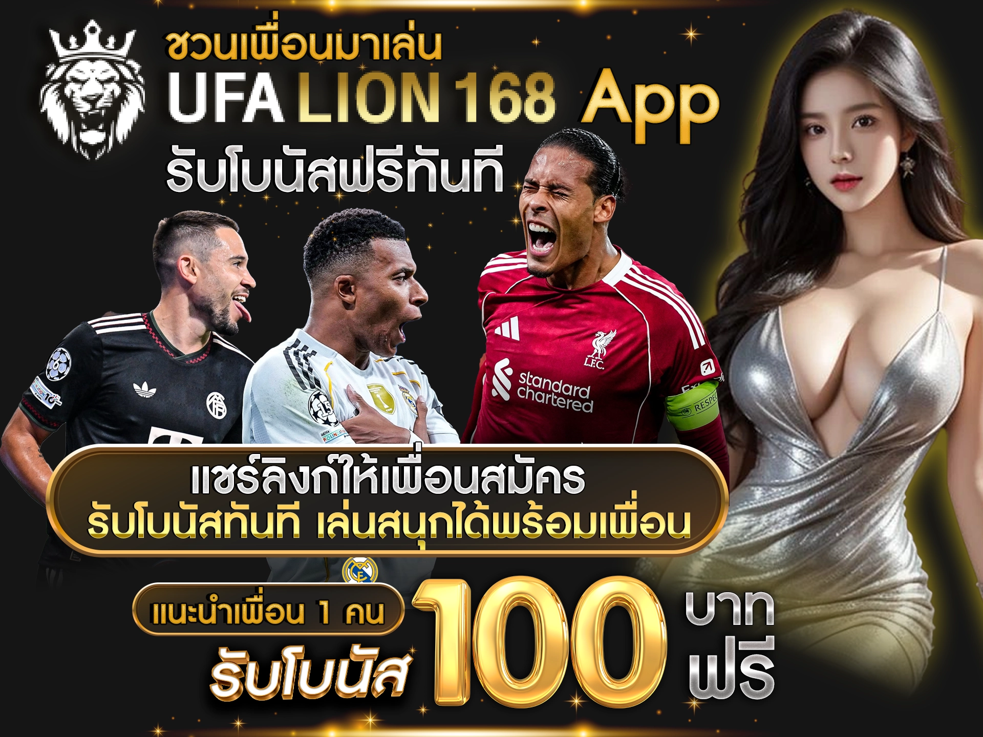 ชวนเพื่อนมาเล่น UFALION168 รับโบนัสฟรีทันที แชร์ลิงก์ให้เพื่อนสมัคร รับโบนัสทันที เล่นสนุกได้พร้อมเพื่อน แนะนำเพื่อน 1 คน รับโบนัส 100 บาท ฟรี